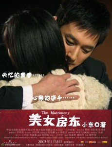 美女房东
