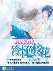 【完结】校草殿下靠边站：绝色校花