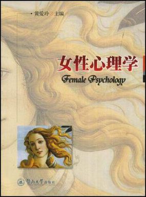 女性心理学