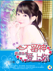 绝色杀手：一不留神爱上你